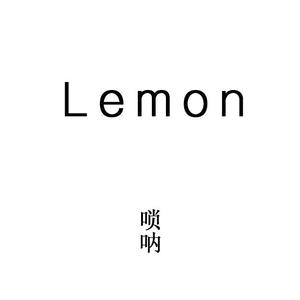 Lemon-唢呐改编版