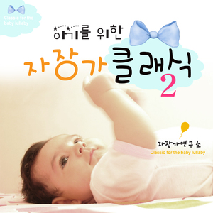브람스 - 자장가 내림 마장조 작품번호 49-4 (자장가)