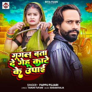 Google bata De Genhu Kate Ke Upai