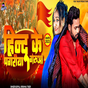 Hindu Ke Pagriya Gerua (Bhakati Song)