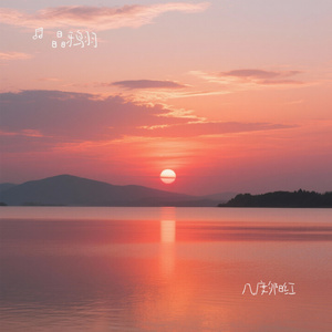 几度夕阳红