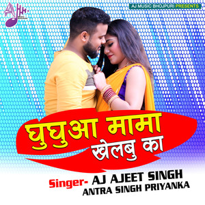 Ghughuaa Mama Khelbu Ka