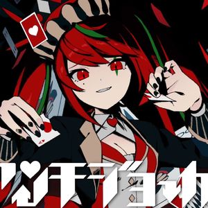 アンチジョーカー