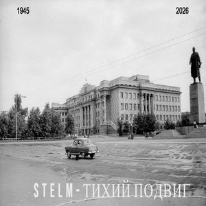 Тихий Подвиг