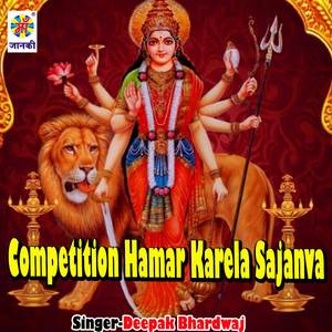 Competition Hamar Karela Sajanva