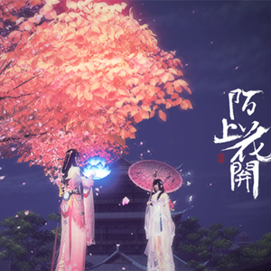 【天刀】陌上花开（Cover 小爱的妈）