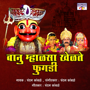 Banu Mhalsa Khelte Fugadi