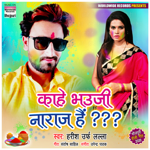 Kahe Bhauji Naraaj Hai