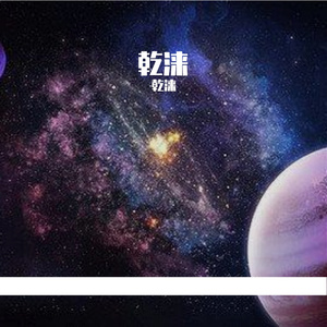 千锤百炼铸锋芒之梦途交响