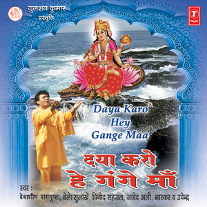 Badi Mahima Ganga Maa Teri