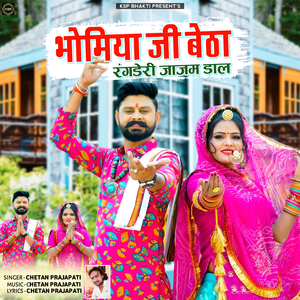Bhomiya Ji Betha Rangderi Jajam Dal