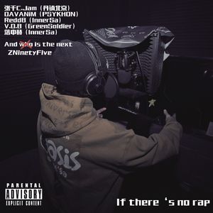 如果没了说唱Remix