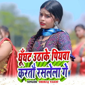 Ghoonghat Uthake Piyava Karatau Rasalela Ge