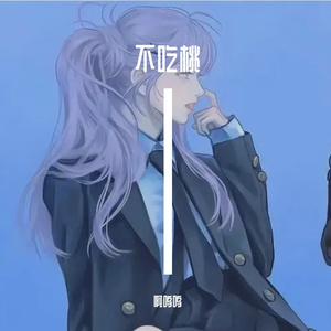 不再爱（prod by Yn1Jasper）