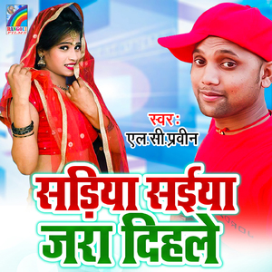 Jab Hum Bolawatani Kahelu Khelawatani