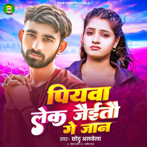 Piyava Leke Jaieetau Ge Jaan