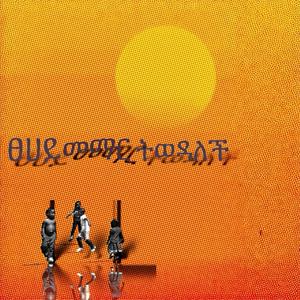 ፀሀይ መማር ትወዳለች