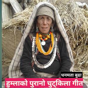 हुम्लाको पुरानो चुट्किला