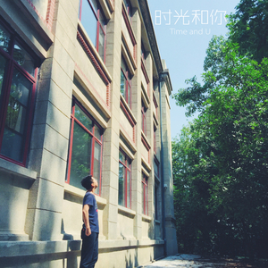 你是我亲爱的你