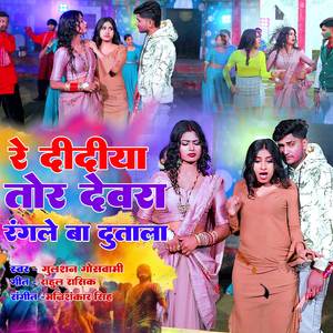 Re Didiya Tor Dewra Rangale Ba Dutala