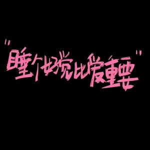 刻在我心底的名字（原卢广仲）