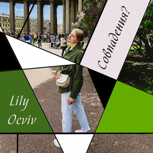 Совпадения?