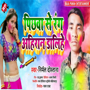 Pichhwa Se Rang Ahiran Dalihe