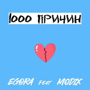 1000 причин