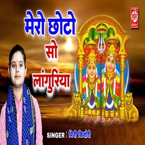 Mero Chhoto So Laanguriya