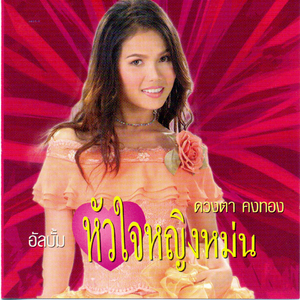 เชื่อก็โง่แล้ว