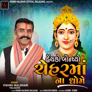 Henchko Bondhyo Chehar Maa Na Dhome