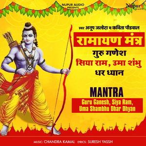 Guru Ganesh, Siya Ram, Uma Shambhu Dhar Dhyan (Mantra)