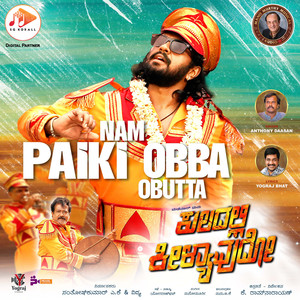 Nam Paiki Obba Obutta (Original Motion Picture Soundtrack)
