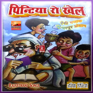 Pintiya Ro Khel - Jagiya Pintiya, Pt. 1