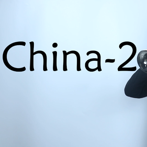 china-2（唢呐版）