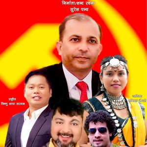 5 BARSHA PAILE CHAUDHARY SONG