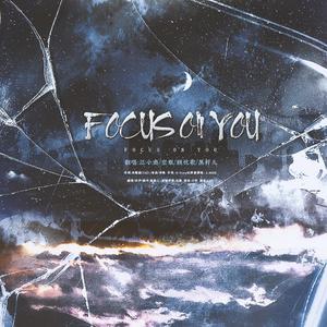 FOCUS ON YOU（翻自 LASER男团）