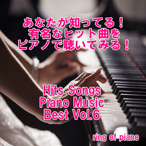 逢いたくていま (Piano Vre.)