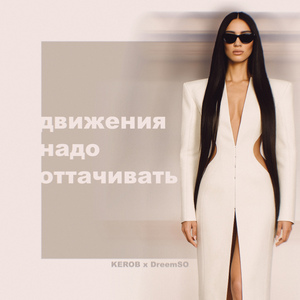 Движения надо оттачивать