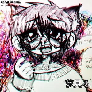 僕を触れて