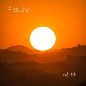家乡的月亮 (Cover 祁隆)