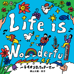 Life is Wonderful~ライオンロックのテーマ~