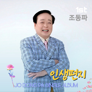 인생편지