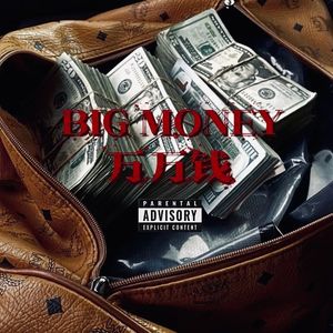 BIG MONEY(万万钱)