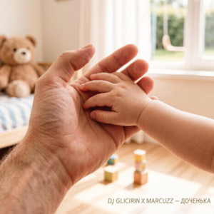 Доченька