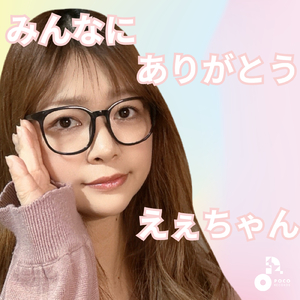 みんなにありがとう
