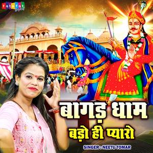 Bagad Dham Bado Hi Pyaro