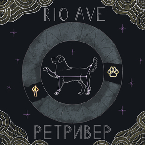 Ретривер