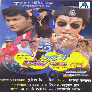 Jaan Se Jade Chahe Bala Lauke Na Dildar Ho Mori Atharah Saal Umariya