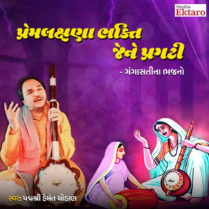 Prem Lakshna Bhakti To Pragti Re Tene Re